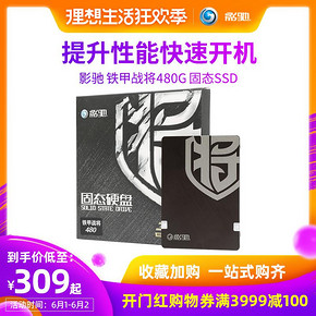 影驰 铁甲战将480G 台式机固态硬盘笔记本ssd固态硬盘 2.5寸480G 309元