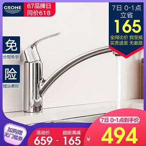 7日0点、618预告： GROHE 高仪 32441001 可旋转厨房龙头 长出水嘴 494元包邮