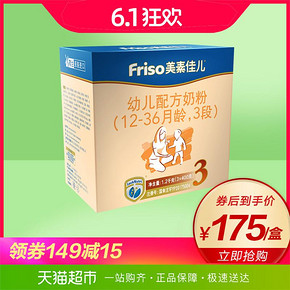 88VIP：Friso 美素佳儿 幼儿配方奶粉 3段 盒装 1200g 165.5元
