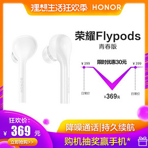 Honor/荣耀FlyPods青春版无线蓝牙降噪华为运动耳机双入耳式便携 349元