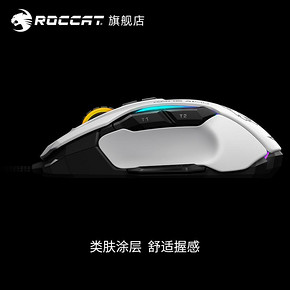 ￥399包邮 冰豹（ROCCAT） 魔幻豹 Kone AIMO 艾摩 RGB游戏鼠标