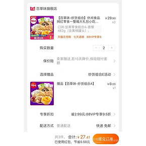 ￥13.95 88vip！ 百草味 炒货组合