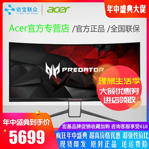宏碁（acer） Predator 掠夺者 X34P 34英寸 IPS曲面电竞显示器（3440×1440、G-Sync、1