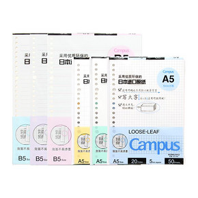 国誉（KOKUYO） Campus 活页本替芯 A5/50张 *2件 9.9元（合4.95元/件）
