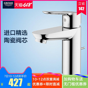 GROHE德国高仪面盆龙头23342 452元