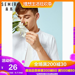 限尺码：Semir 森马 13997041301 男士立领短袖衬衫 26元包邮