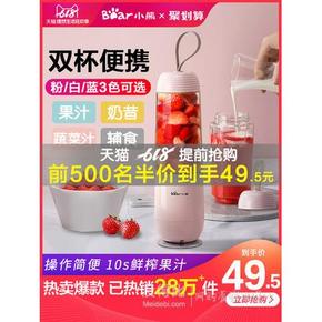 10点开始：Bear/小熊 LLJ-D04B1 便携式榨汁机 49.5元包邮（限前500名）