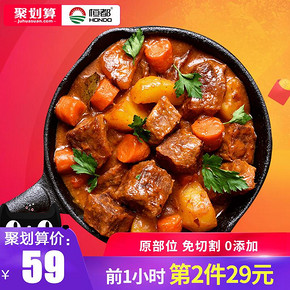 10点开始： HONDO BEEF 恒都 澳洲牛腩块1000g *2件 88元包邮（下单立减）