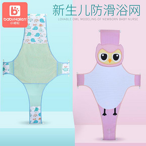 小哈伦婴儿浴网防滑垫宝宝洗澡神器新生儿可坐躺浴盆浴架通用网兜 9.8元