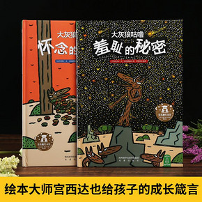 宫西达也经典作品：《 羞耻的秘密 怀念的味道 》全两册 29.8元