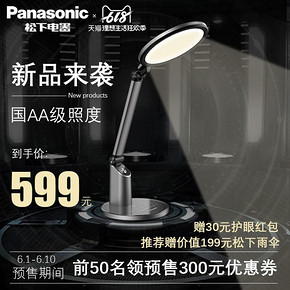松下台灯护眼AA级LED新品儿童学生宿舍卧室阅读工作床头台灯0633 499元