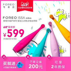 斐珞尔（FOREO）逸萨 ISSA mikro智能电动硅胶牙刷 宝宝儿童训练式低频震动声