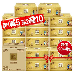 清风抽纸原木金装3层130抽24包卫生纸巾面纸餐巾纸整箱超值18+6包 *2件 84.85元