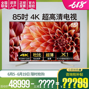 索尼（SONY） KD-85X9000F 85英寸 4K液晶电视 31800元