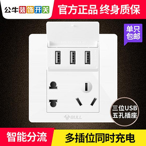 公牛USB开关插座面板86型家用五孔带USB墙插墙面USB充电插座面板 44.1元