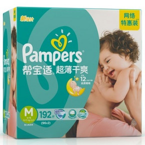 Pampers 帮宝适 超薄干爽 婴儿纸尿裤 M192片 *3件 534元包邮（合178元/件） ￥534