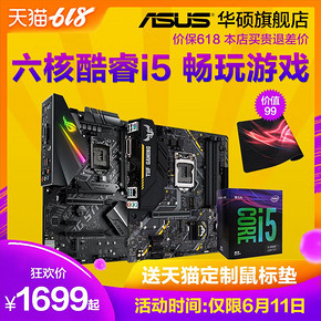 Asus/华硕B360+i5 9400f英特尔intel酷睿六核处理器台式电脑游戏电竞主板CPU套装