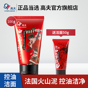 gf 高夫 火山泥控油磨砂洁面乳 100ml+50g 19.9元包邮