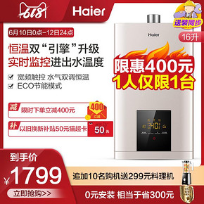 ￥1799 Haier/海尔JSQ31-16TE3(12T)16升燃气热水器家用天然气恒温双调