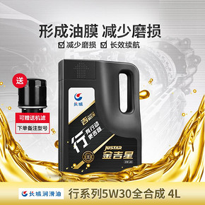 长城金吉星SN 5W-30 全合成汽车机油 润滑油 4L装 *2件 258元（需用券，合129元/
