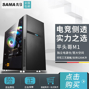 SAMA 先马 平头哥 M1 电竞版 机箱 129元