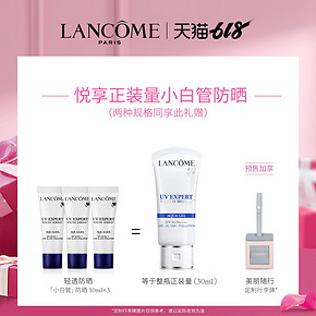 618预售：LANCOME 兰蔻 Aqua Gel 水漾轻透隔离霜 30ml+10ml*3 480元包邮（需50元定金