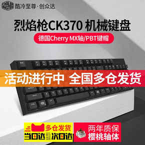 CoolerMaster 酷冷至尊 烈焰枪系列 CK370 机械键盘（Cherry轴、PBT） 259元