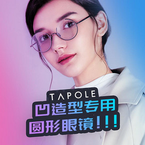 TAPOLE轻宝眼镜架纯钛文艺复古圆框李诞同款潮流近视镜架四分之三 449元