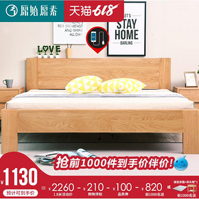 0点 值哭 全实木+床头可充电！原始原素 实木双人床 1130元包邮包安装（上次