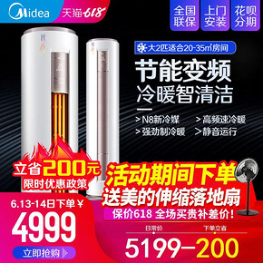 美的（Midea） KFR-51LW/BP2DN8Y-YA400（B3）立柜式空调 2匹 4799元