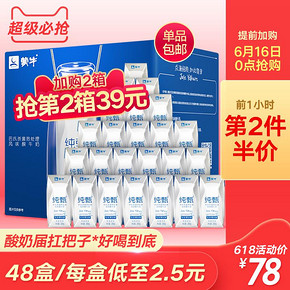 蒙牛纯甄常温酸奶200g*24盒点滴纯粹如此简单 *3件 136.75元（合45.58元/件）