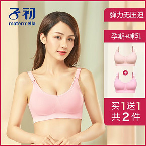 Springbuds 子初 孕妇哺乳内衣 2件装 *2件 59元（合29.5元/件）
