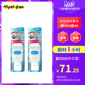 16日0点：前5000件 日本松本清 曼丹缤若诗眼唇卸妆液 水145ml*2