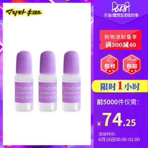 16日0点：前5000件 日本松本清 太阳社玻尿酸透明质补水精华原液10ml *3 74.25元