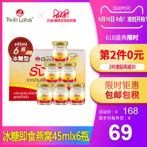 618白菜可囤货！泰国王室贡品燕窝，TwinLotus 双莲 冰糖即食燕窝 75mlx6瓶*2件 1