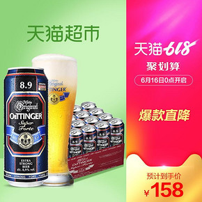 德国原装进口啤酒奥丁格8.9特度烈性啤酒500ml*24听整箱装 158元