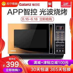 Galanz 格兰仕 G80F23CN3LN-C2(R0) 23L 微波炉 429元包邮