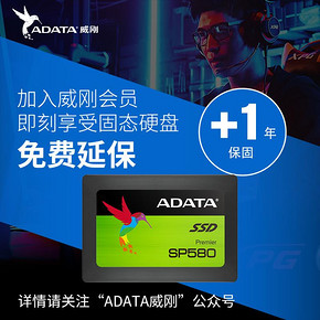 威刚（ADATA） SP580 SATA3 固态硬盘 240GB 179元