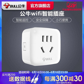 BULL 公牛 10A 智能远程WiFi插座 54元包邮