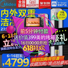 美的（Midea） 智能除湿 静音 圆柱柜式定速冷暖空调 4699元