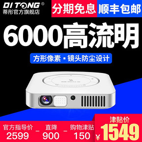 蒂彤 M36s 小型便携式投影仪 1549元包邮