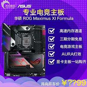 Asus/华硕 ROG Maximus XI Formula玩家国度M11F Z390电脑主板 2999元