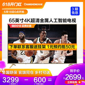 Changhong/长虹 65A5U 65英寸4K高清AI智能网络平板液晶电视机70 2699元