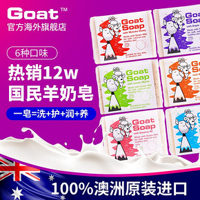 Goat Soap 手工山羊奶沐浴皂 100g*6块 *4件 207元包税包邮（双重优惠）