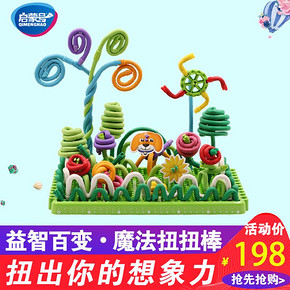 启蒙号儿童早教益智拼装积木玩具百变智力扭扭棒魔法棒 44元