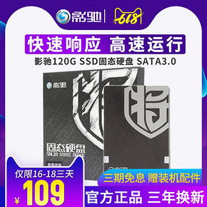 影驰 铁甲战将 120GB台式机笔记本电脑固态硬盘SSD 畅快吃鸡 99元