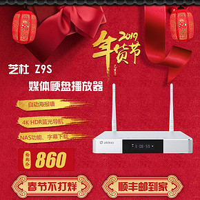 芝杜ZIDOO Z9S网络播放机顶盒4K HDR蓝光3D硬盘播放器高清全景声 825元