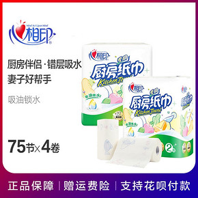 心相印厨房用纸专用纸巾吸油纸吸油吸水食物级清洁卫生厨房卷纸 18.9元