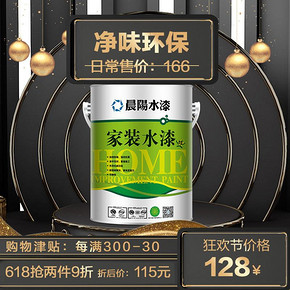 晨阳家装水性漆非乳胶漆内墙漆刷墙涂料彩色室内自刷非油漆 *2件 256元（合