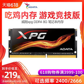 威刚（ADATA） 万紫千红系列 DDR4 2666频 8GB 笔记本内存 219元